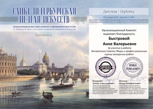 Член жюри на Неделе Искусств Санкт- Петербург 2019, Быстрова Анна Валерьевна